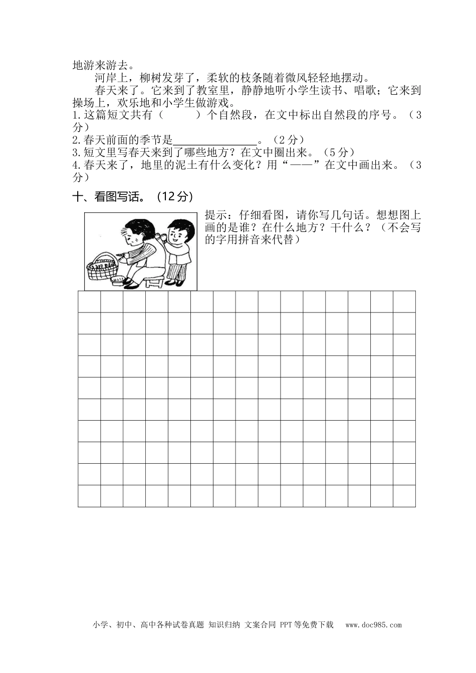 01一年级下册期末统考卷.doc