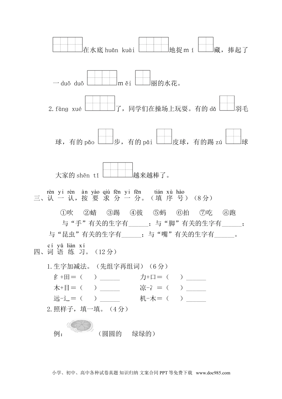 小学一年级语文下册第三阶段月考卷.doc