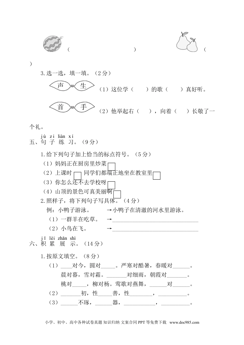 小学一年级语文下册第三阶段月考卷.doc