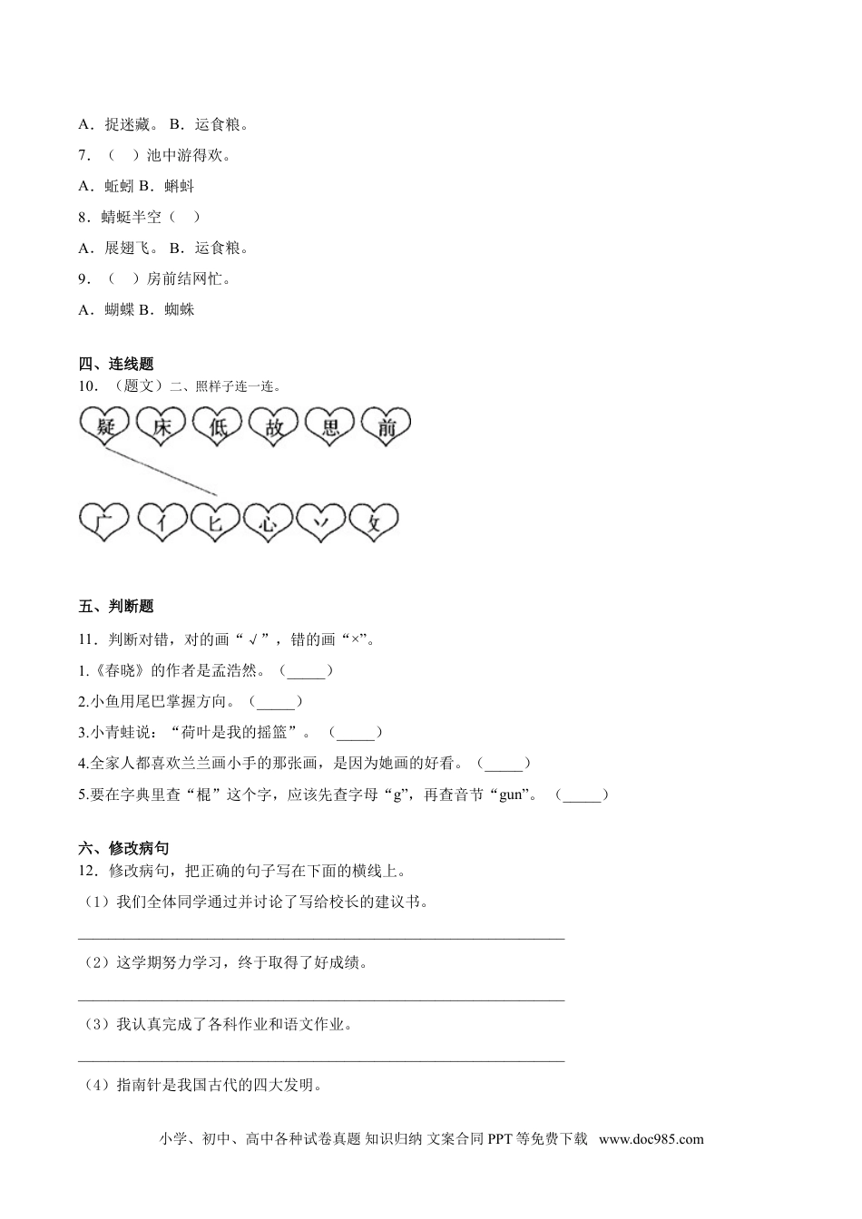 小学一年级语文下册期末检测卷（B卷提升篇）.doc