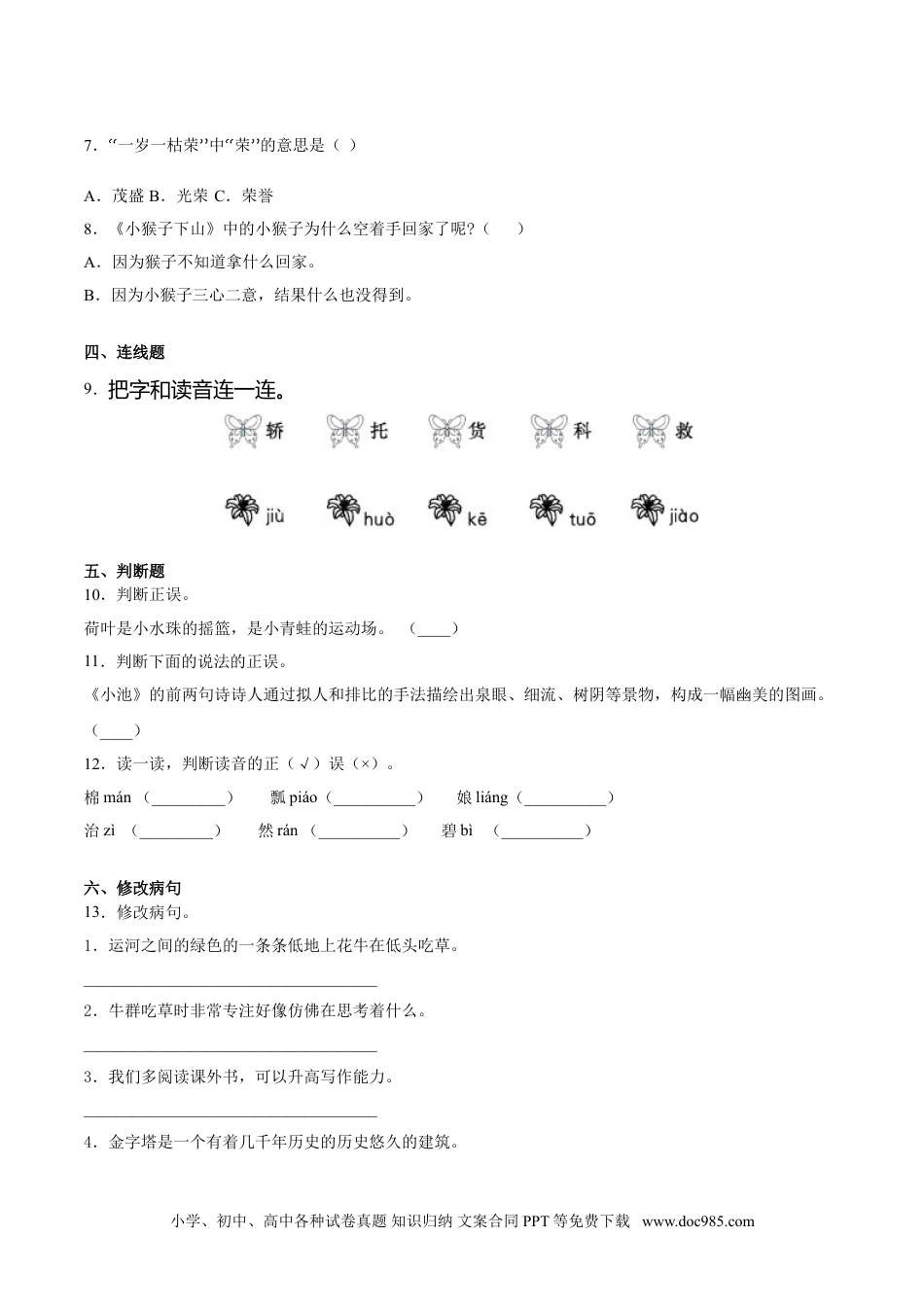 小学一年级语文下册期末检测卷（A卷基础篇）.doc