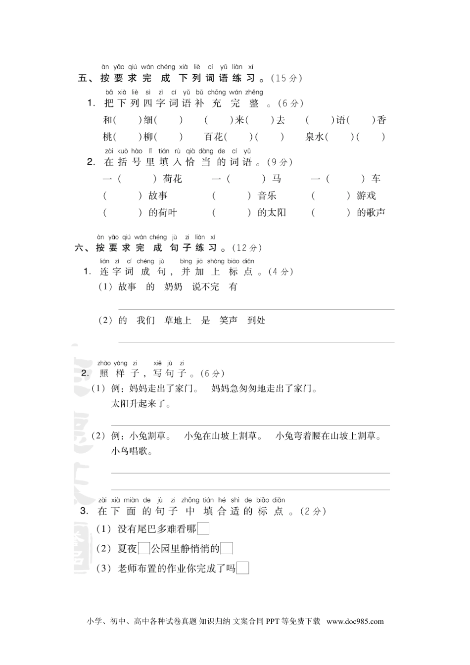 小学一年级语文下册15期末测试卷.doc