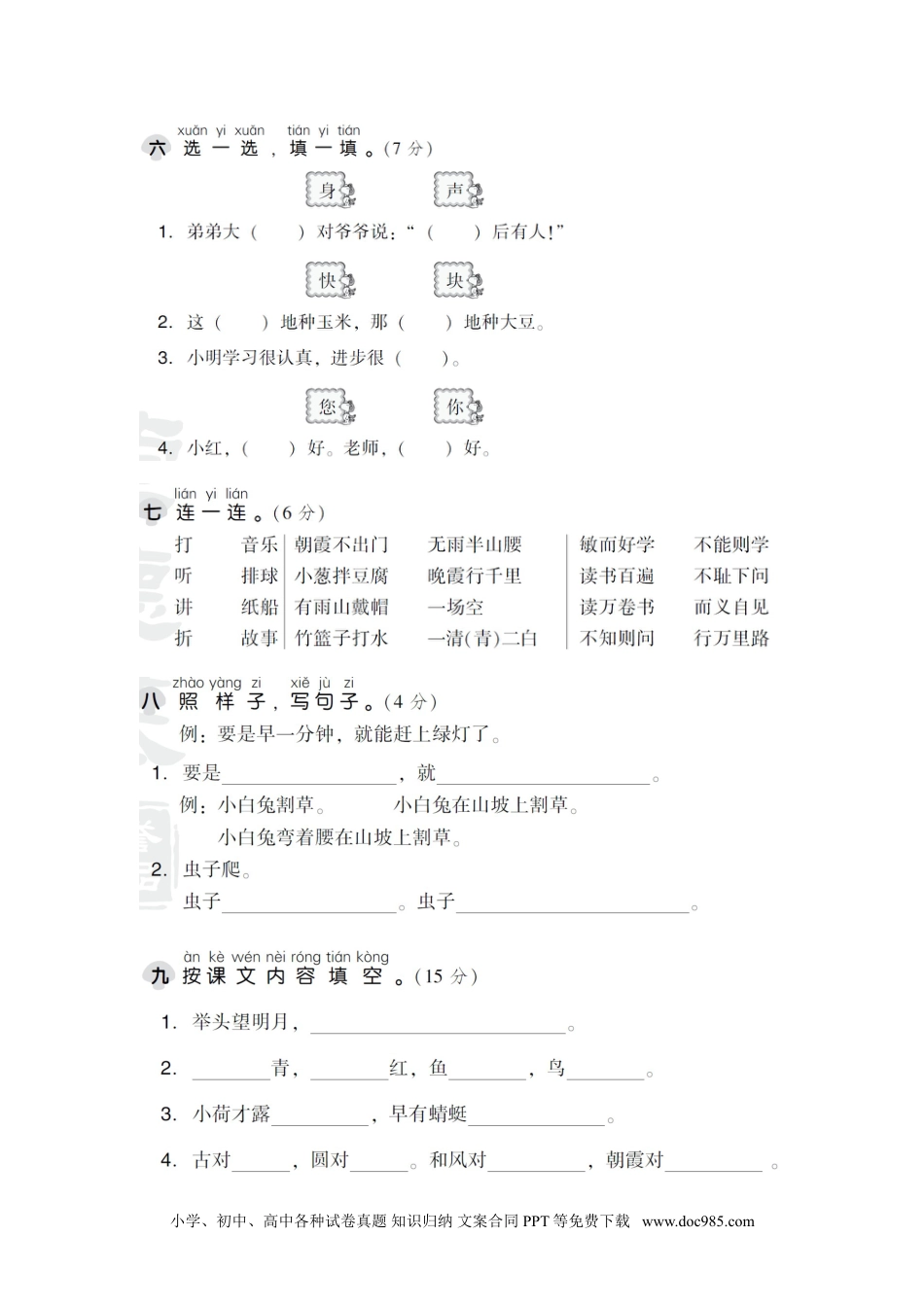 小学一年级语文下册14期末检测卷.doc