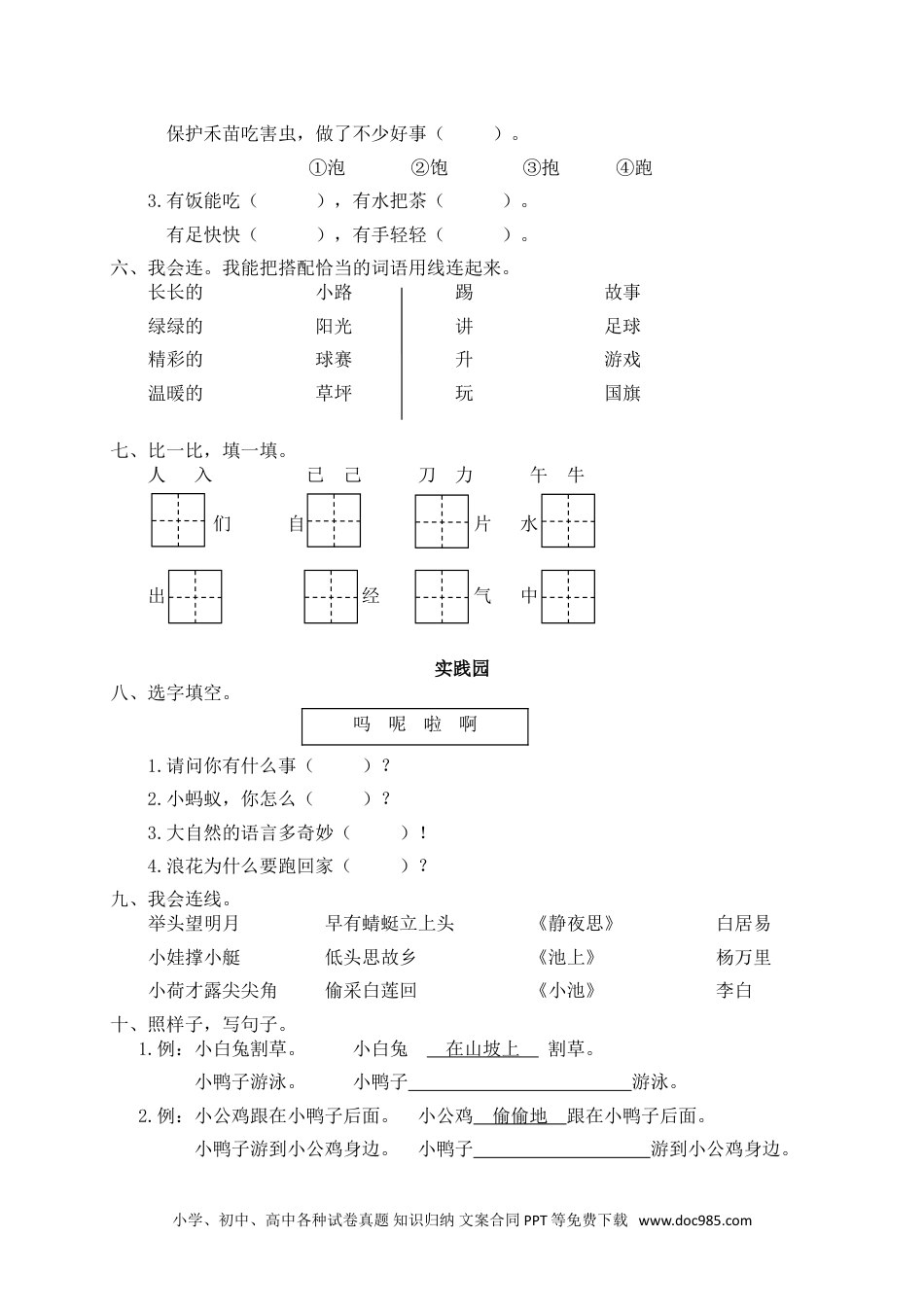 小学一年级语文下册13学年度下学期小学期末学业水平考试.doc