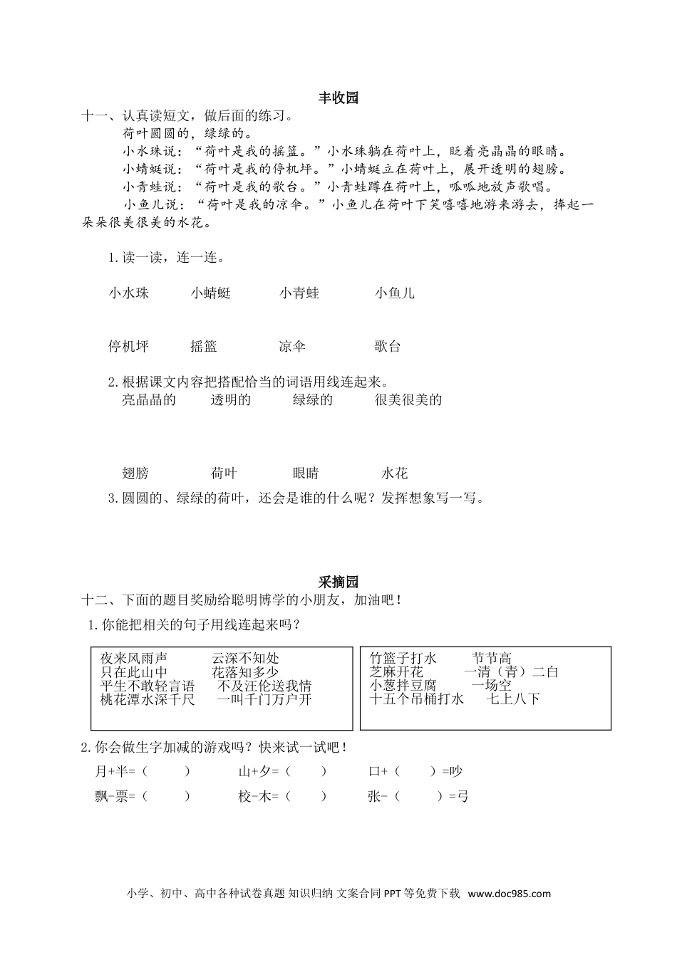 小学一年级语文下册13学年度下学期小学期末学业水平考试.doc