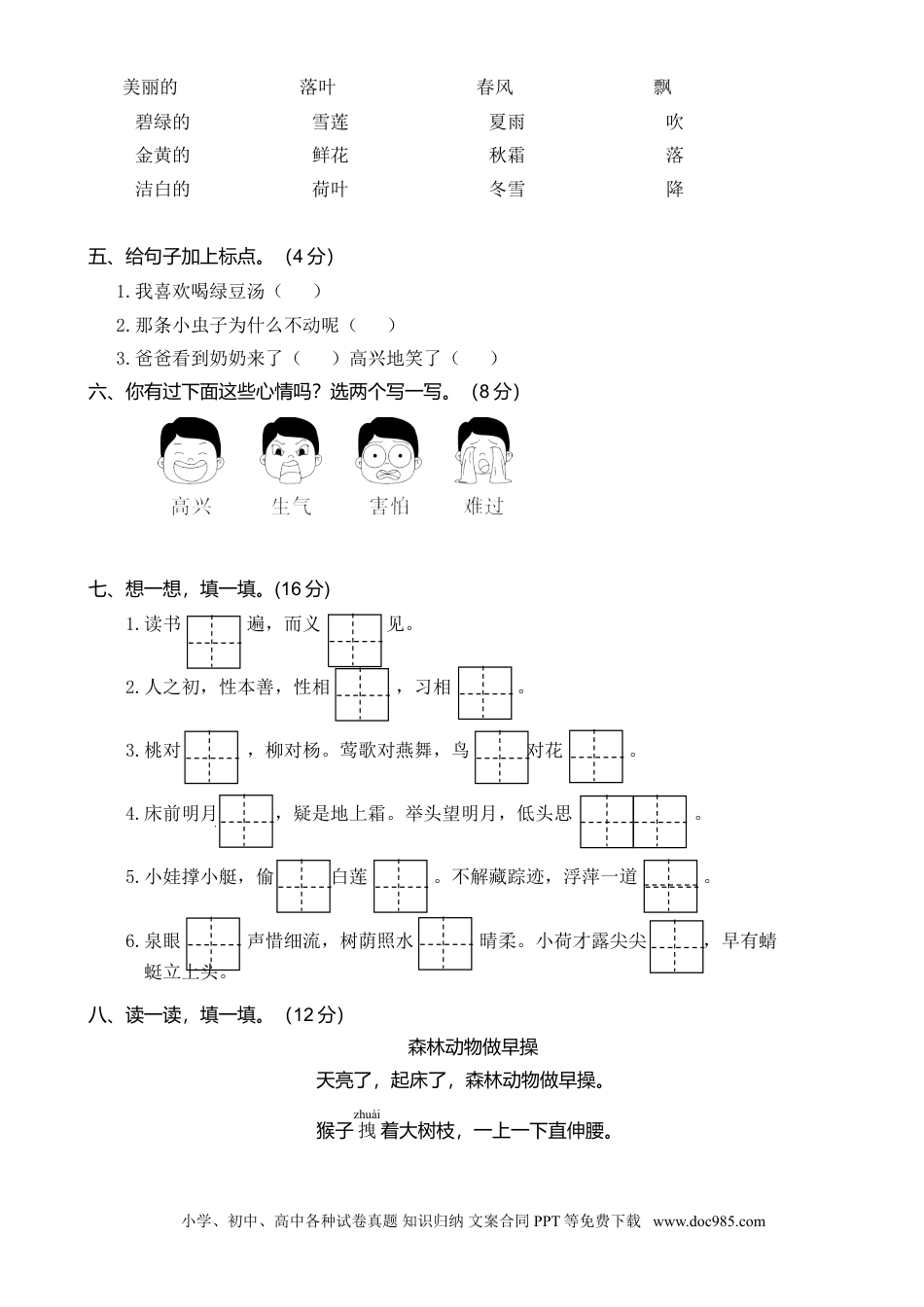 小学一年级语文下册武汉市武昌区2018—2019学年第二学期期末学业水平质量检测.doc