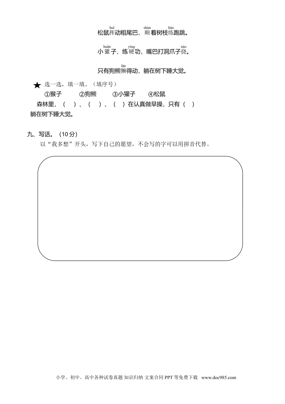 小学一年级语文下册武汉市武昌区2018—2019学年第二学期期末学业水平质量检测.doc