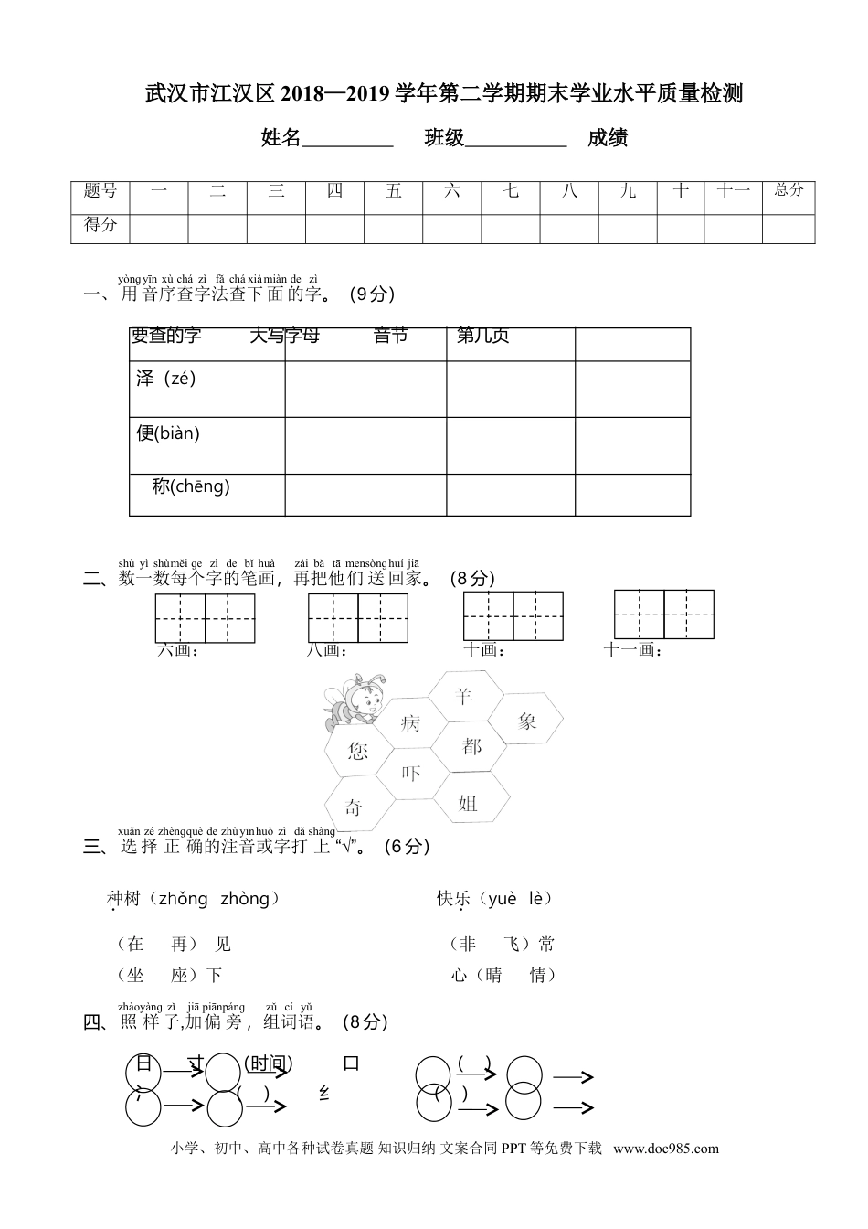 小学一年级语文下册武汉市江汉区2018—2019学年第二学期期末学业水平质量检测.doc