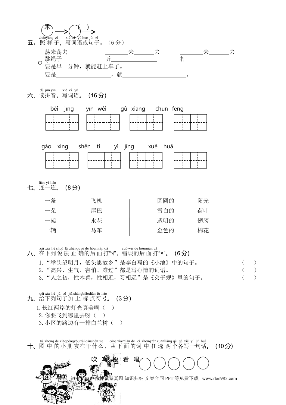 小学一年级语文下册武汉市江汉区2018—2019学年第二学期期末学业水平质量检测.doc