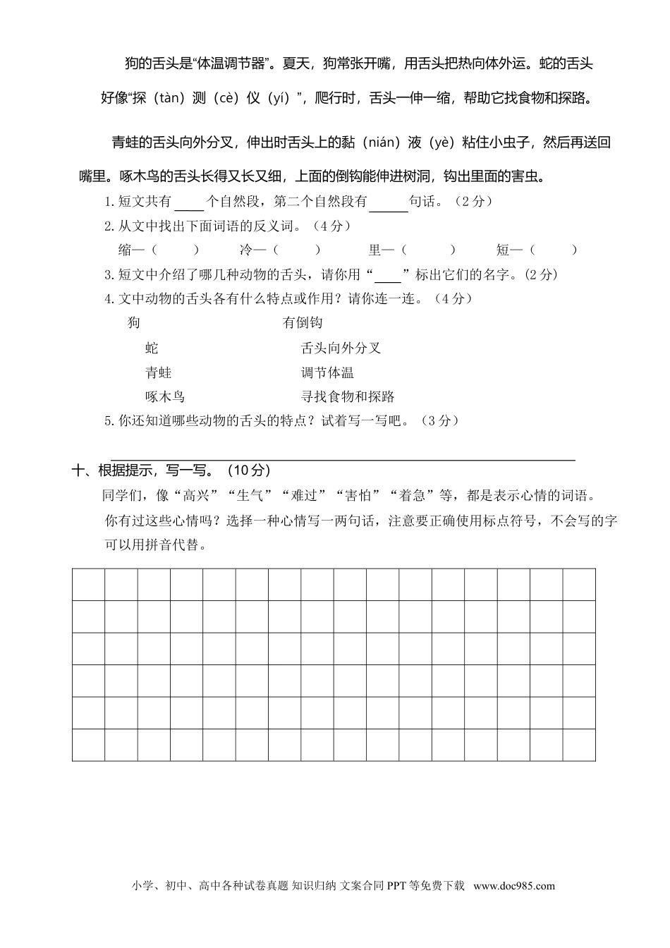 小学一年级语文下册山东济南2018—2019学年第二学期期末学业水平质量检测.doc