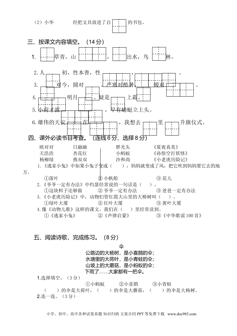 小学一年级语文下册江苏盐城2018— 2019学年第二学期期末学业水平质量检测.doc