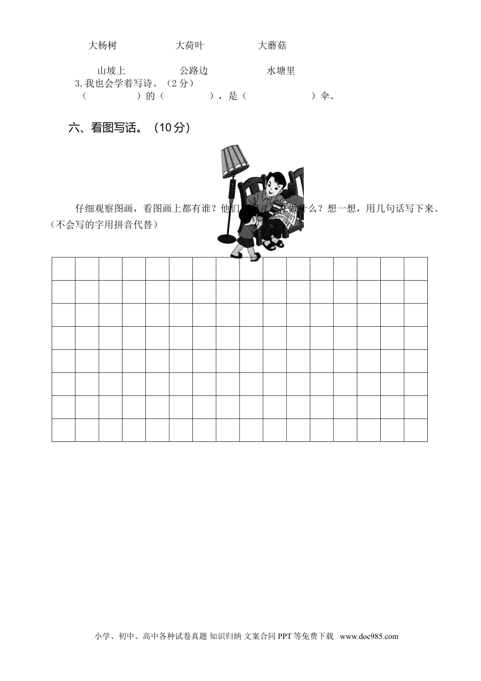 小学一年级语文下册江苏盐城2018— 2019学年第二学期期末学业水平质量检测.doc