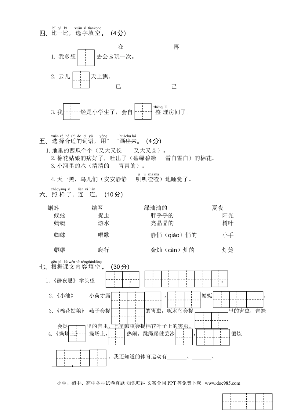 小学一年级语文下册江苏苏州2018—2019学年第二学期期末学业水平检测.doc