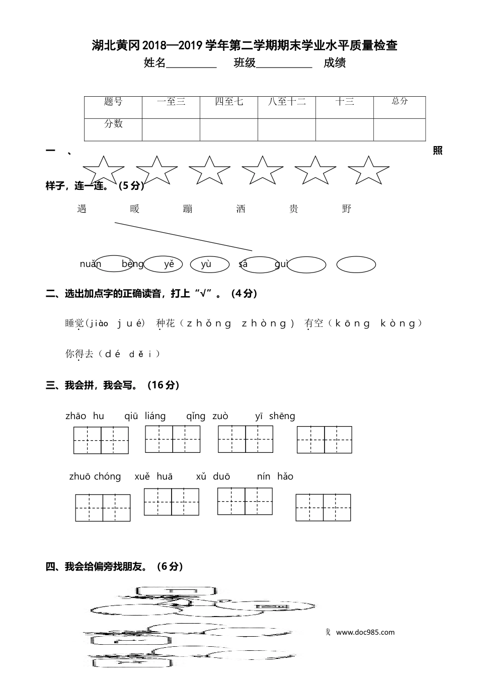 小学一年级语文下册湖北黄冈2018—2019学年第二学期期末学业水平质量检查.doc