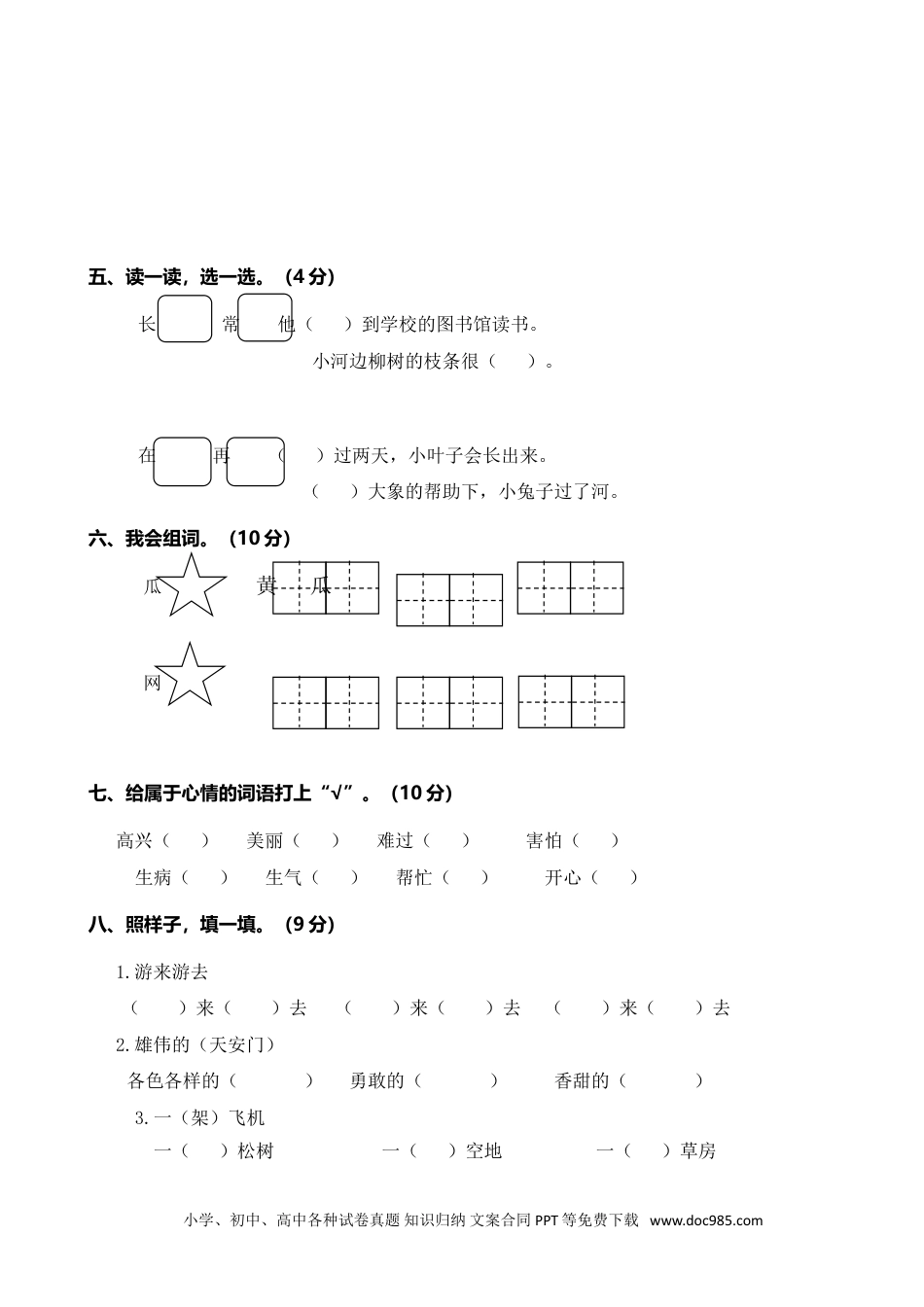 小学一年级语文下册湖北黄冈2018—2019学年第二学期期末学业水平质量检查.doc