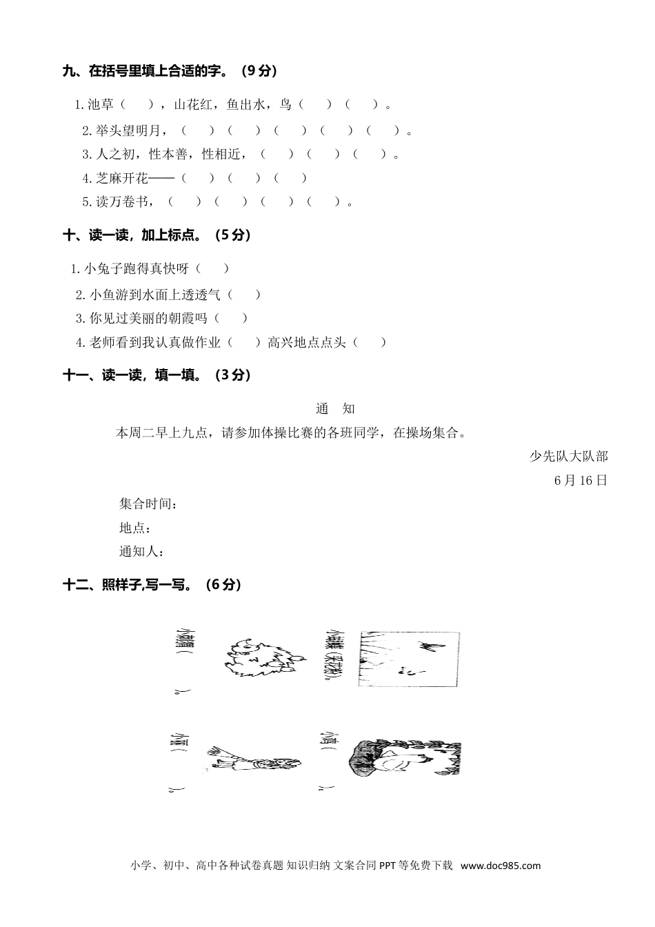 小学一年级语文下册湖北黄冈2018—2019学年第二学期期末学业水平质量检查.doc