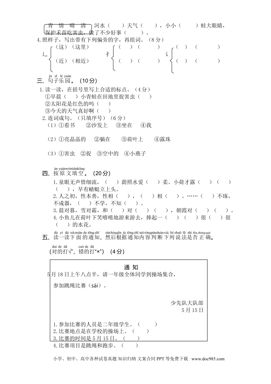 小学一年级语文下册河北邯郸2018—2019学年第二学期期末学业水平质量检测.doc