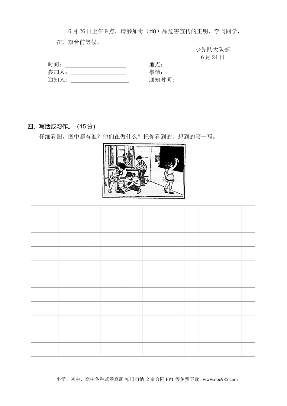 小学一年级语文下册贵州遵义2018—2019学年度第二学期学业水平质量检测.doc