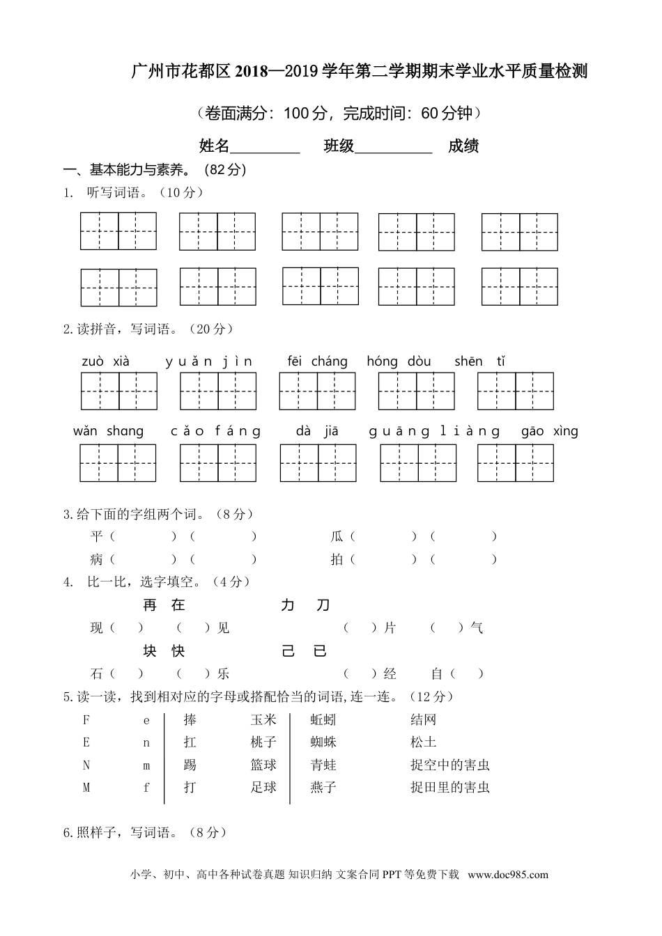 小学一年级语文下册广州市花都区2018—2019学年第二学期期末学业水平质量检测.doc