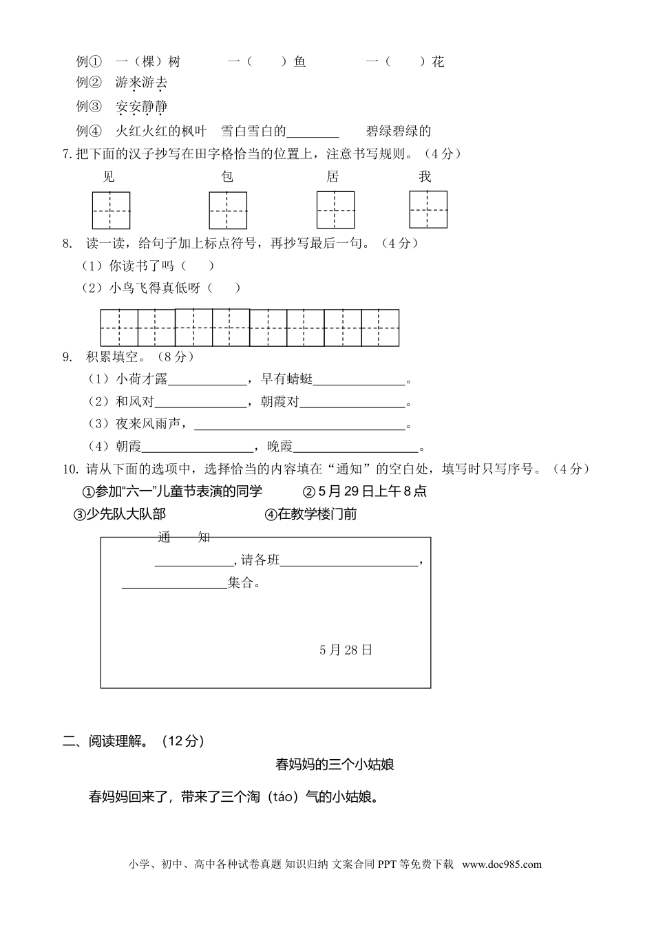 小学一年级语文下册广州市花都区2018—2019学年第二学期期末学业水平质量检测.doc