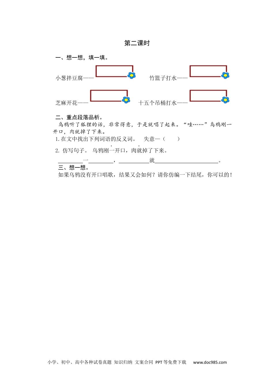 小学一年级语文下册第二课时 (1).docx