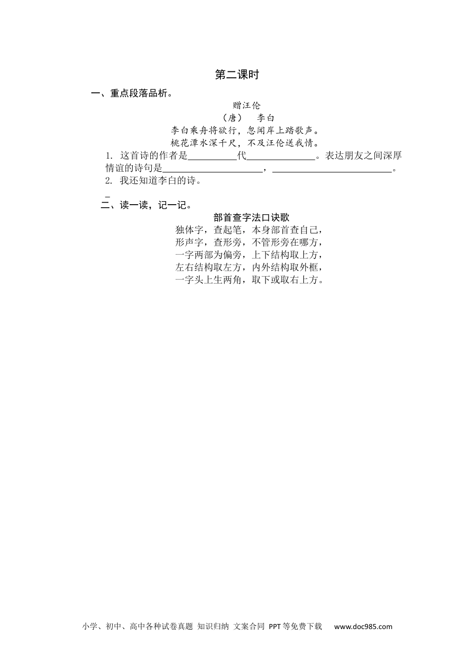 小学一年级语文下册第二课时 (3).docx