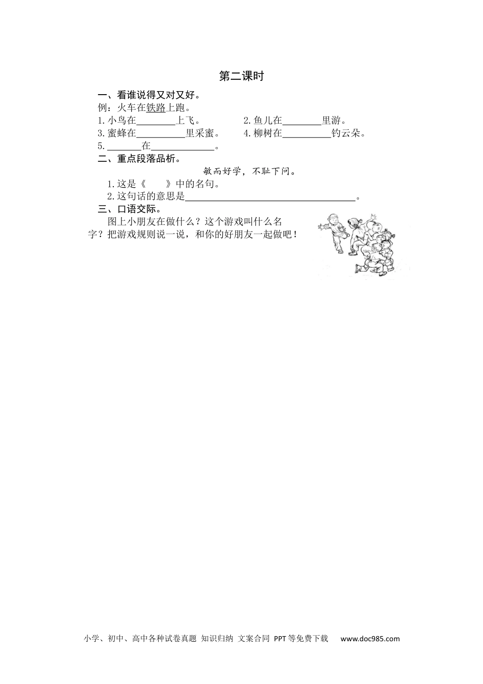 小学一年级语文下册第二课时 (4).docx