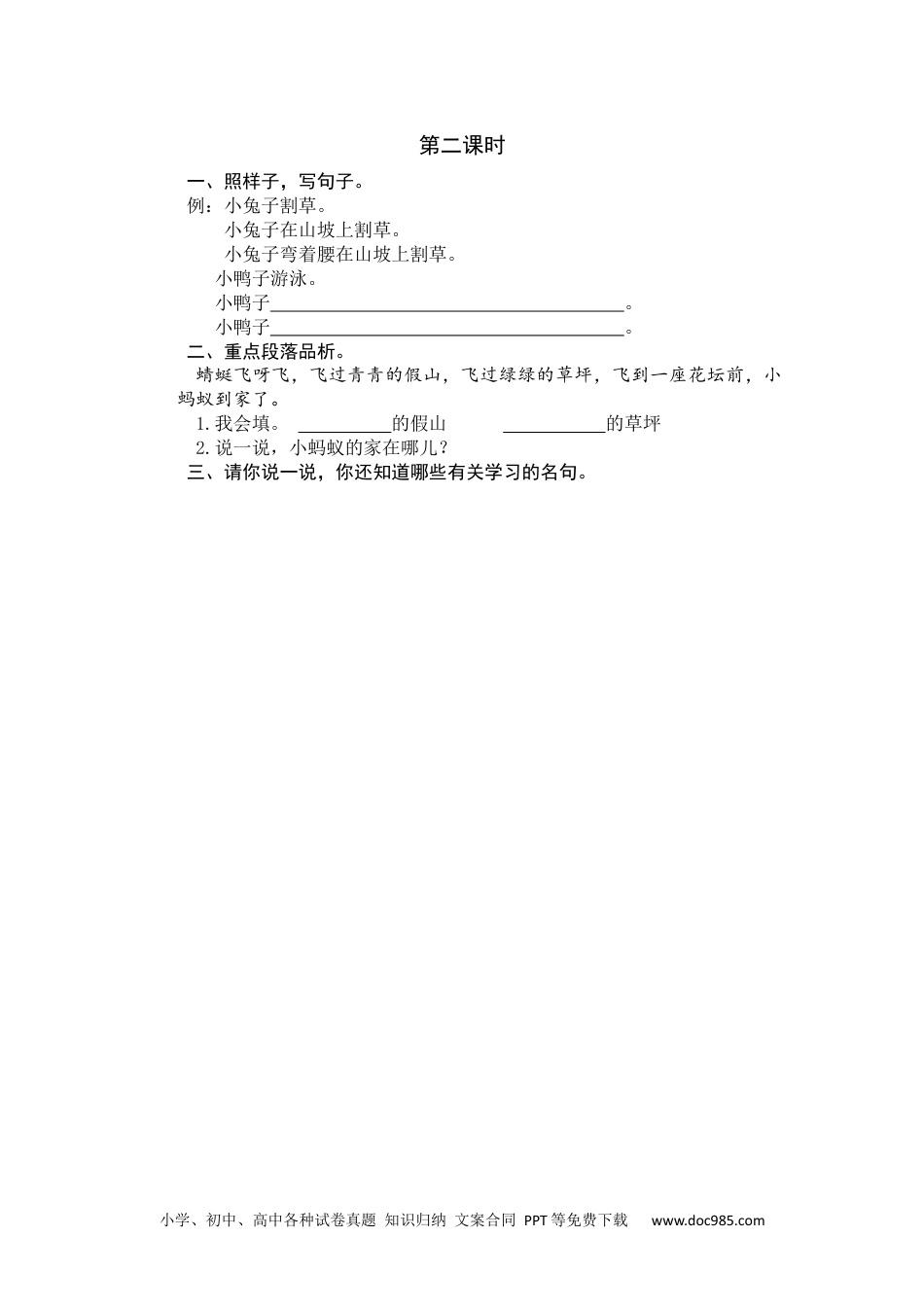 小学一年级语文下册第二课时 (5).docx