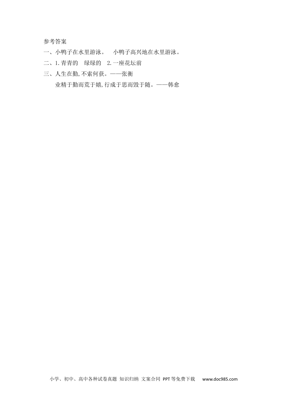 小学一年级语文下册第二课时 (5).docx