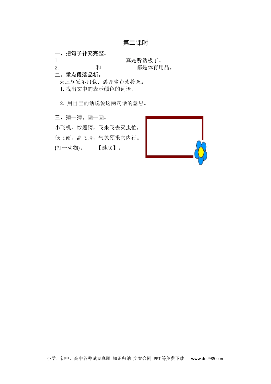 小学一年级语文下册第二课时 (7).docx