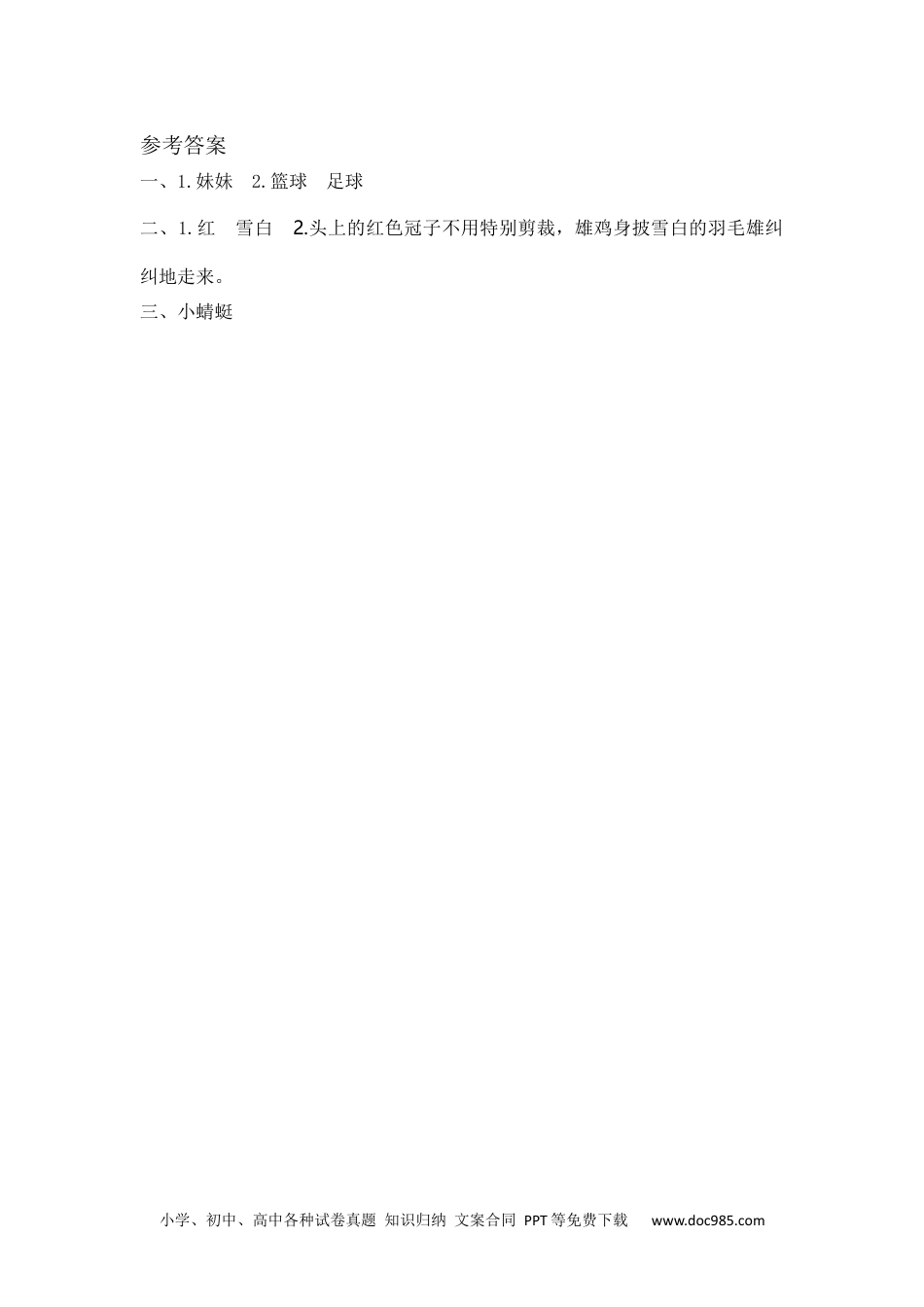 小学一年级语文下册第二课时 (7).docx