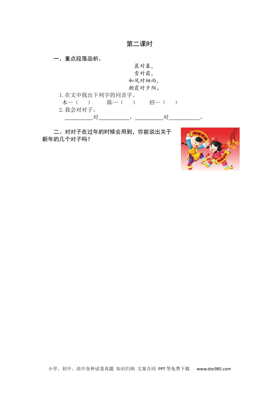 小学一年级语文下册第二课时 (10).docx