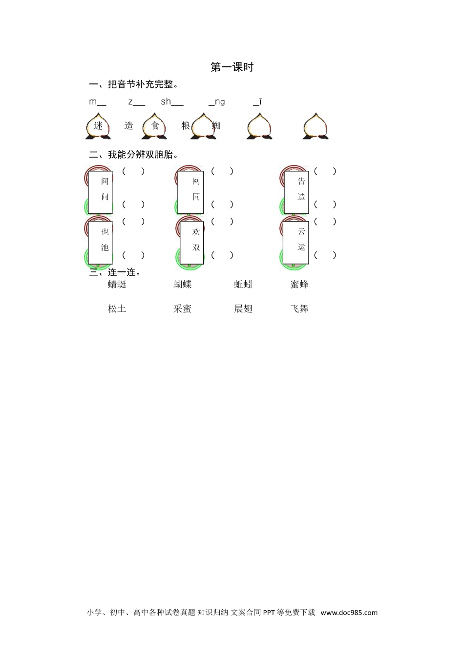 小学一年级语文下册第一课时 (11).doc