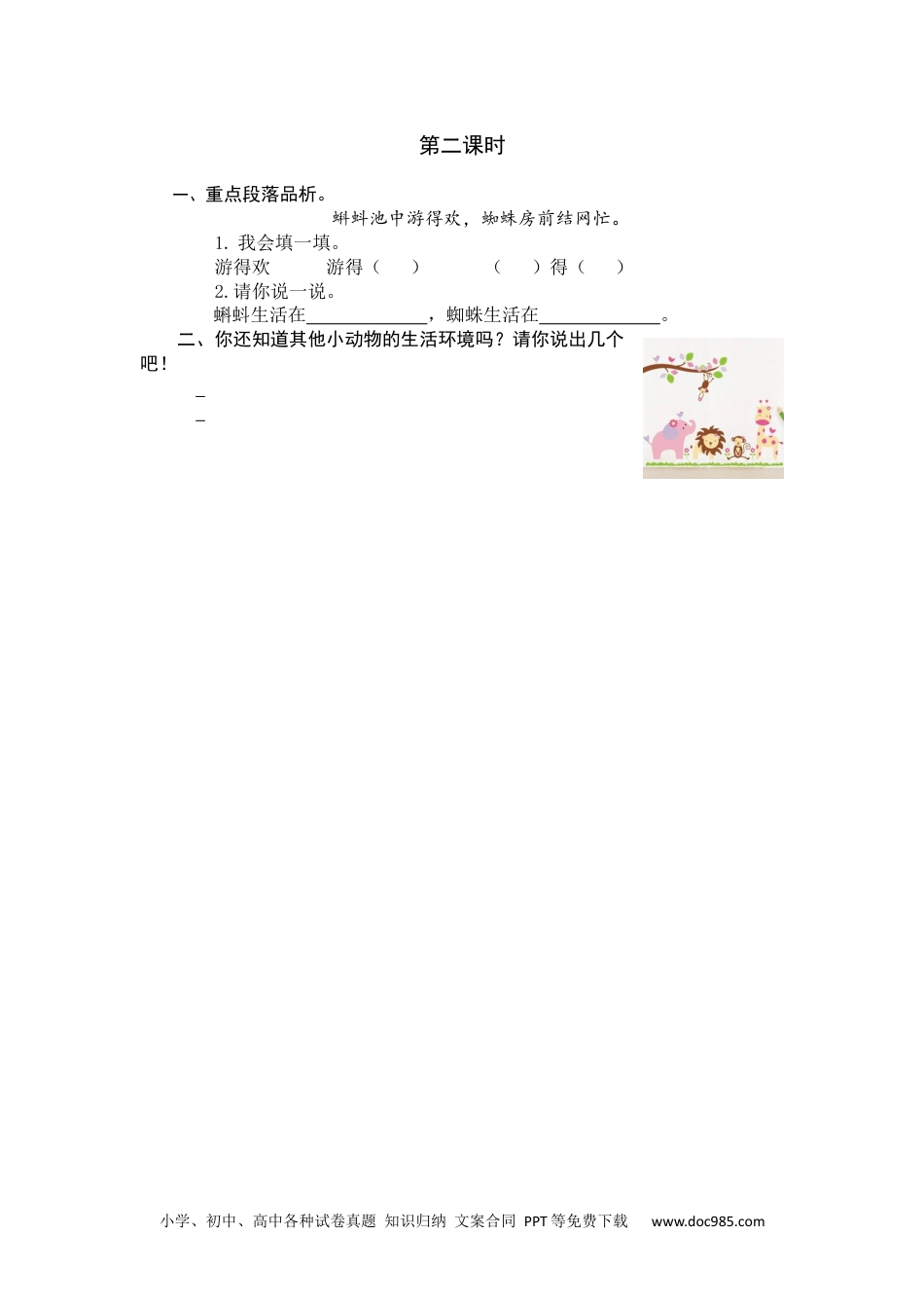 小学一年级语文下册第二课时 (11).docx