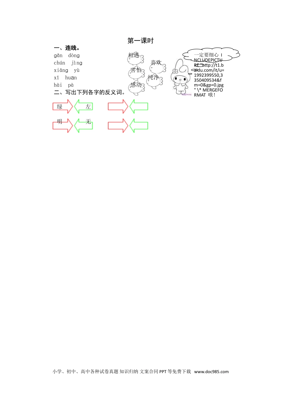 小学一年级语文下册第一课时 (12).doc