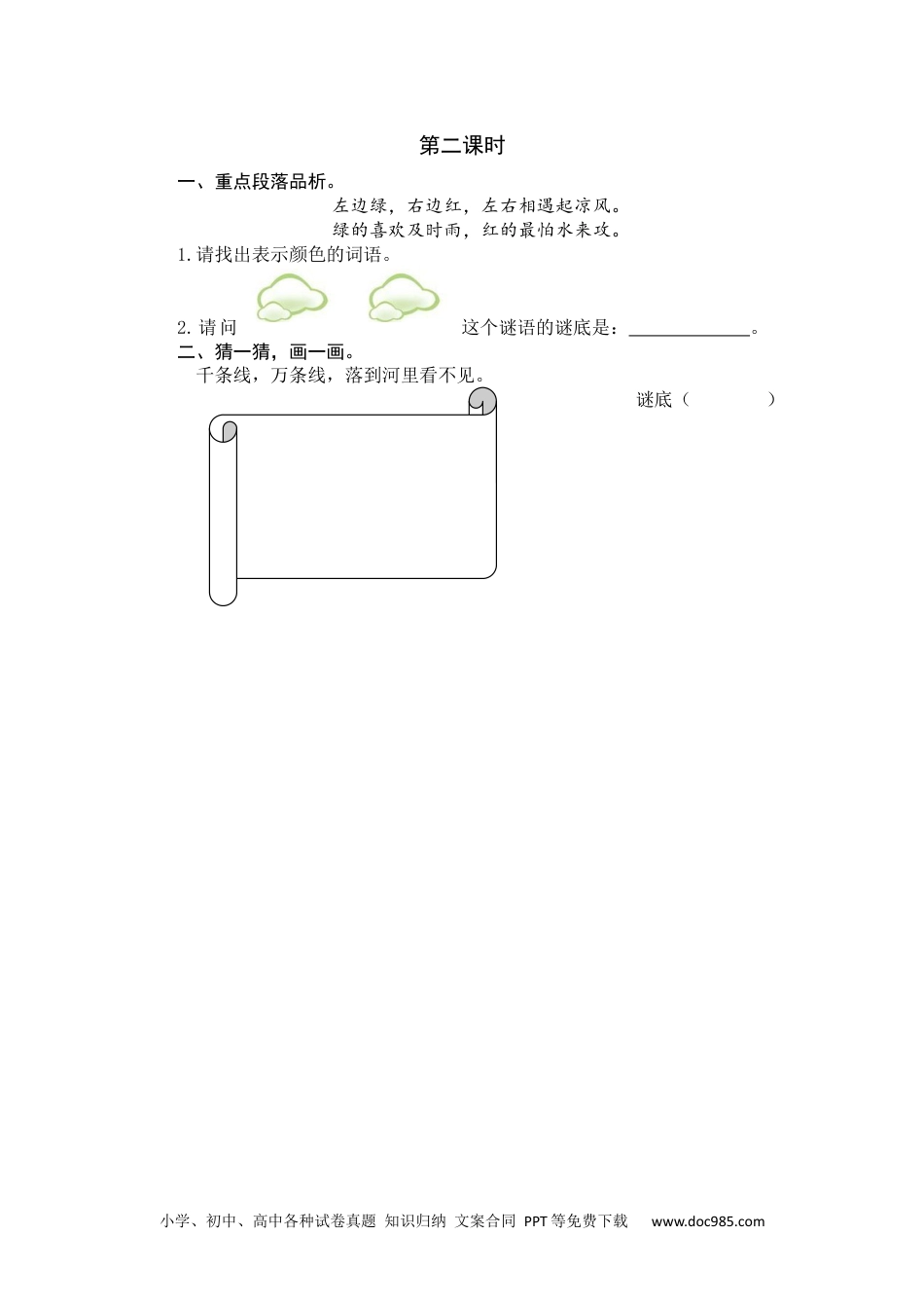 小学一年级语文下册第二课时 (12).docx