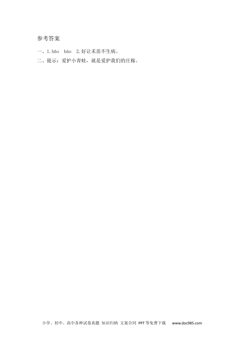 小学一年级语文下册第二课时 (13).docx