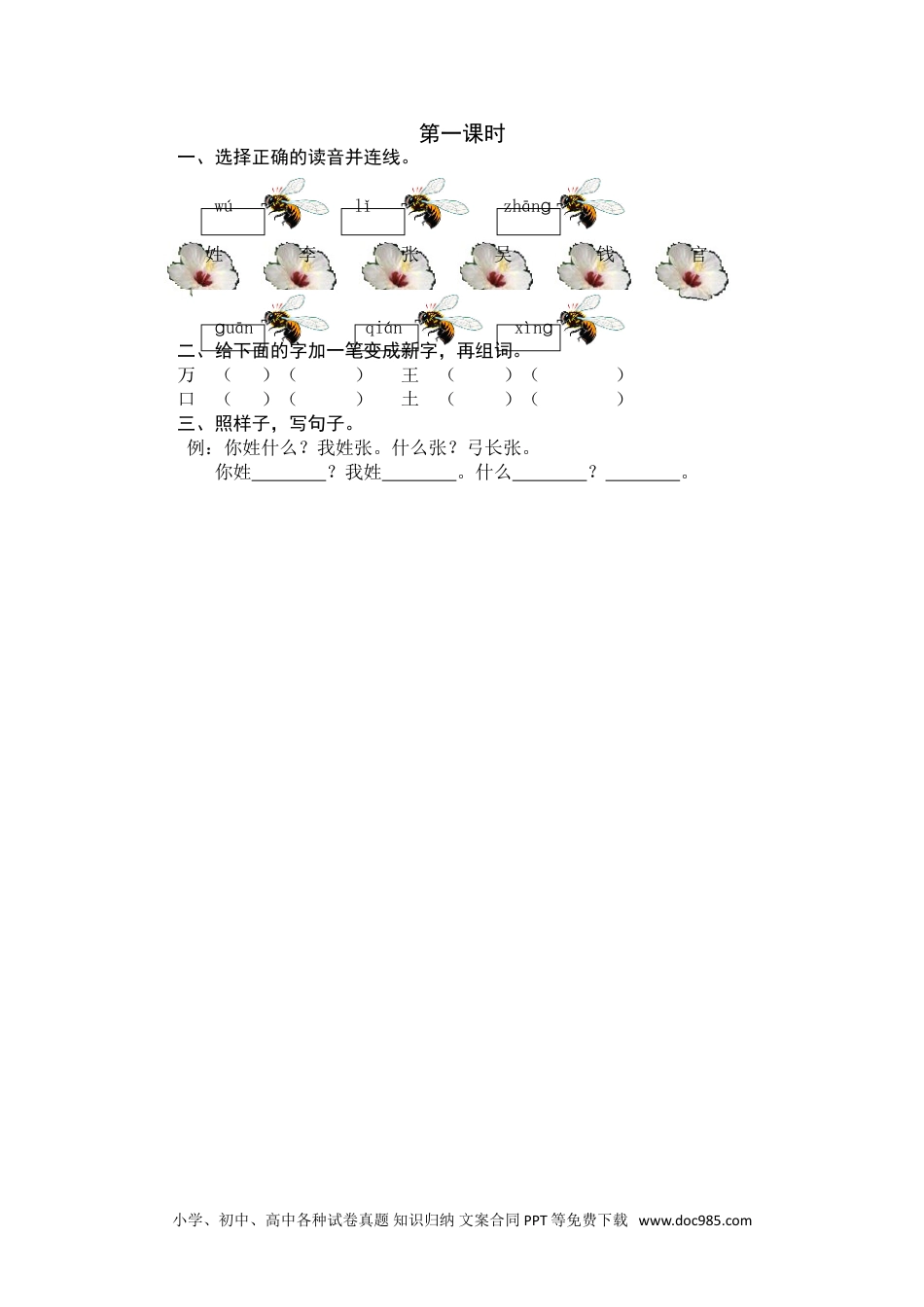 小学一年级语文下册第一课时 (14).doc