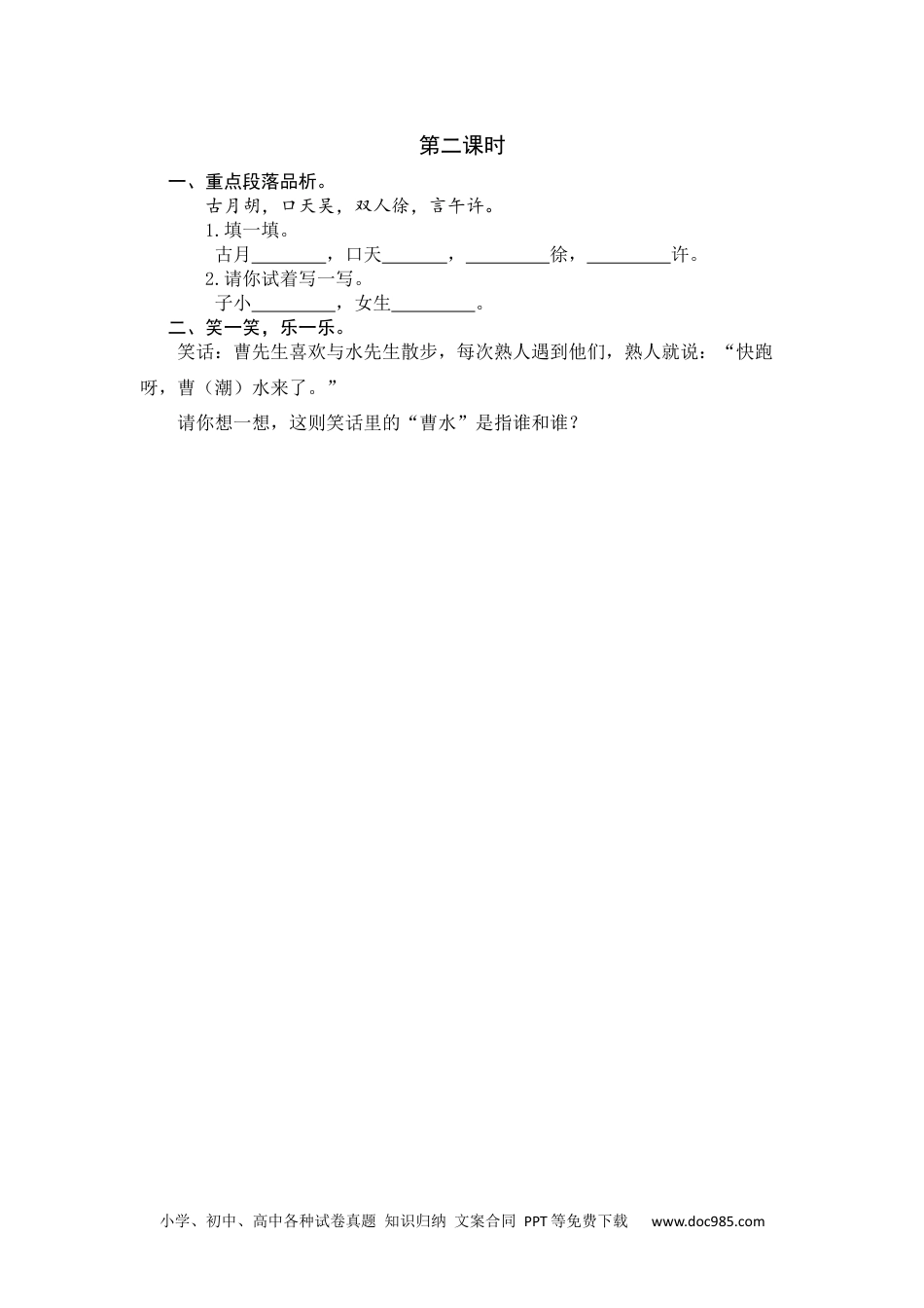 小学一年级语文下册第二课时 (14).docx