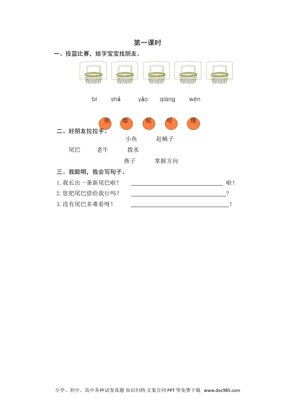 小学一年级语文下册第一课时 (15).doc