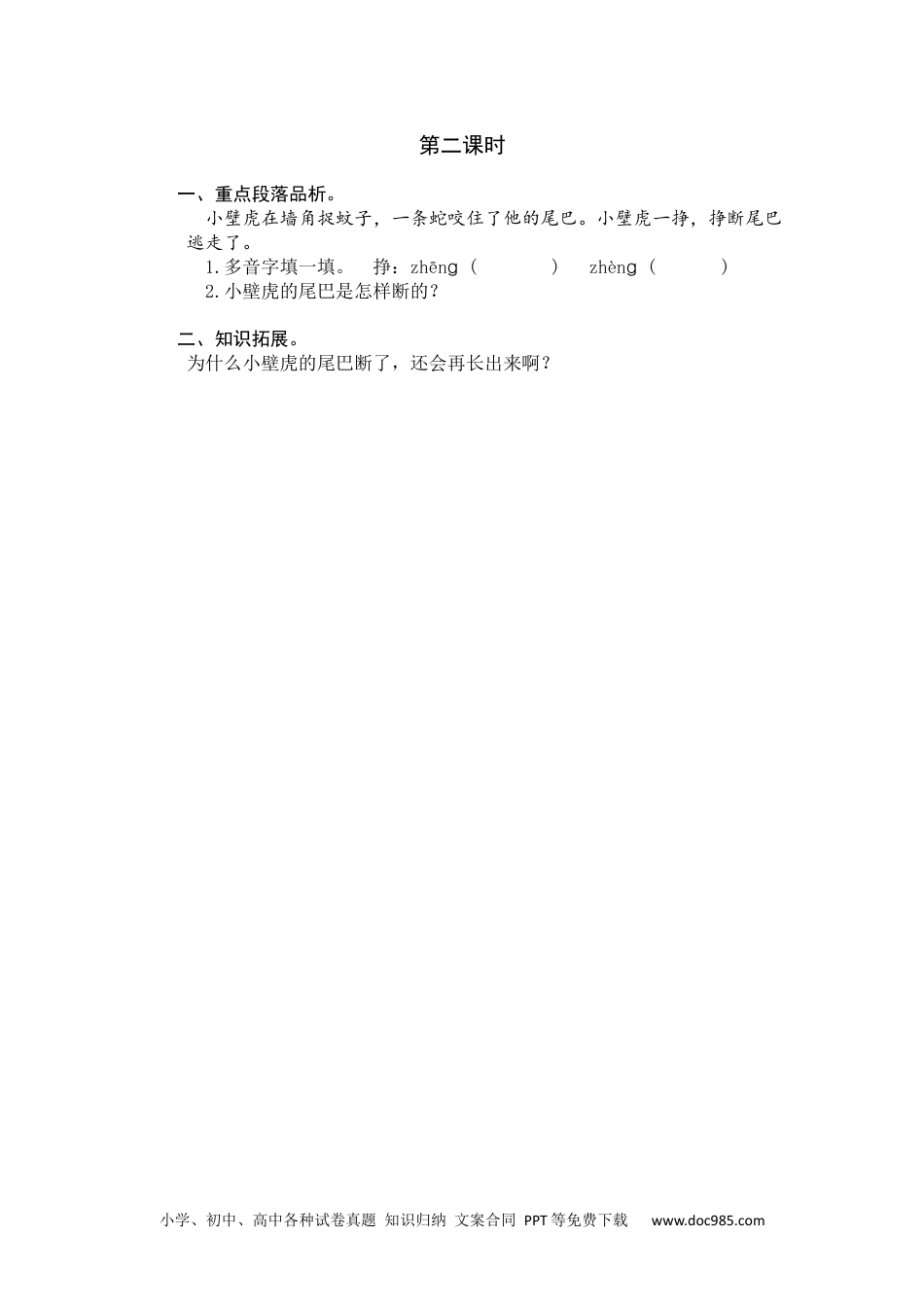 小学一年级语文下册第二课时 (15).docx