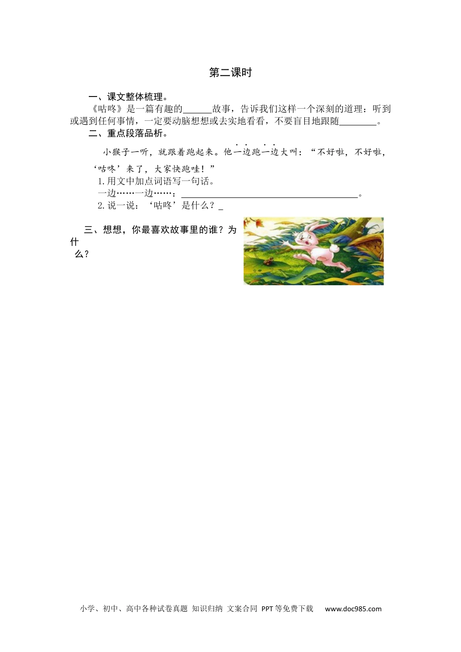 小学一年级语文下册第二课时 (16).docx