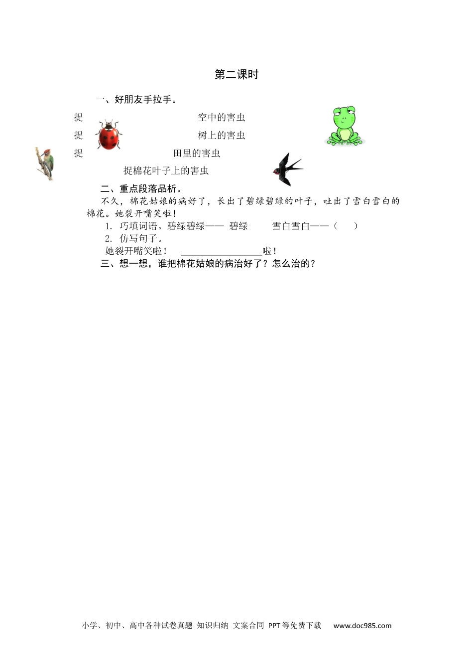 小学一年级语文下册第二课时 (17).docx