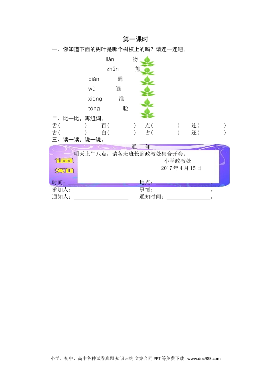 小学一年级语文下册第一课时 (19).doc