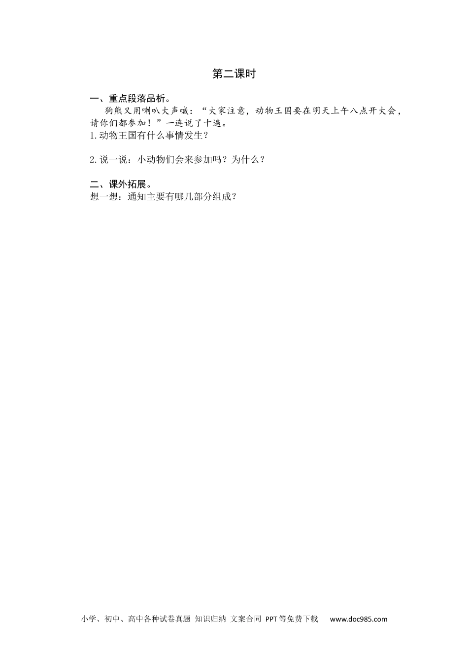 小学一年级语文下册第二课时 (19).docx