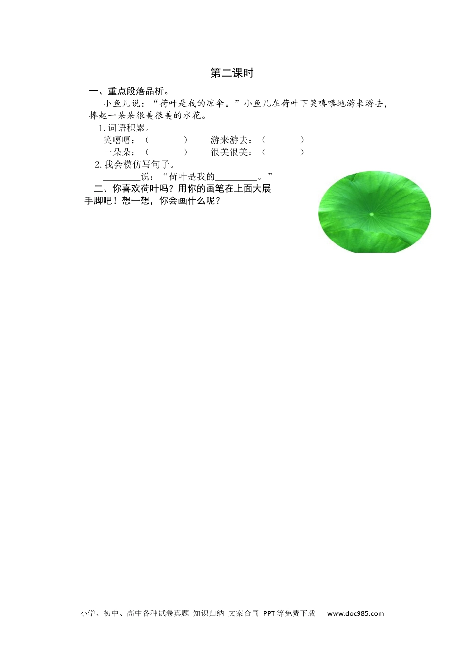 小学一年级语文下册第二课时 (23).docx