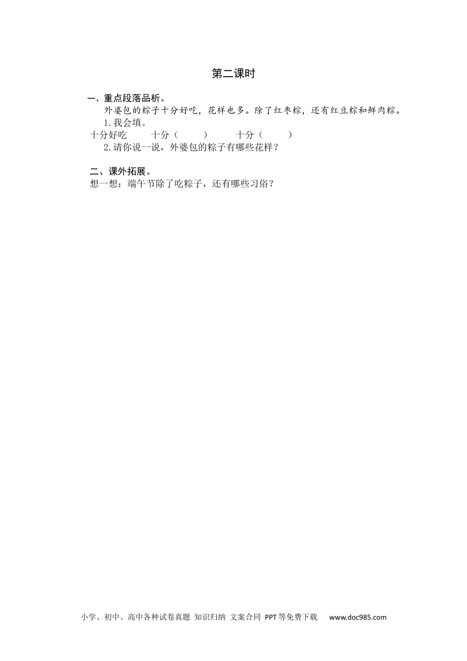 小学一年级语文下册第二课时 (26).docx