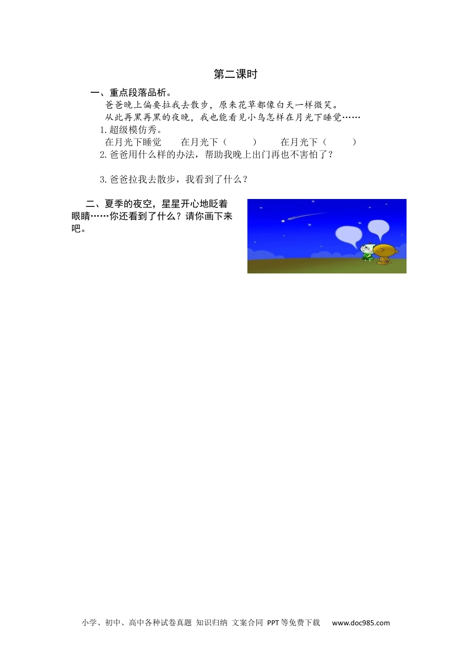 小学一年级语文下册第二课时 (27).docx