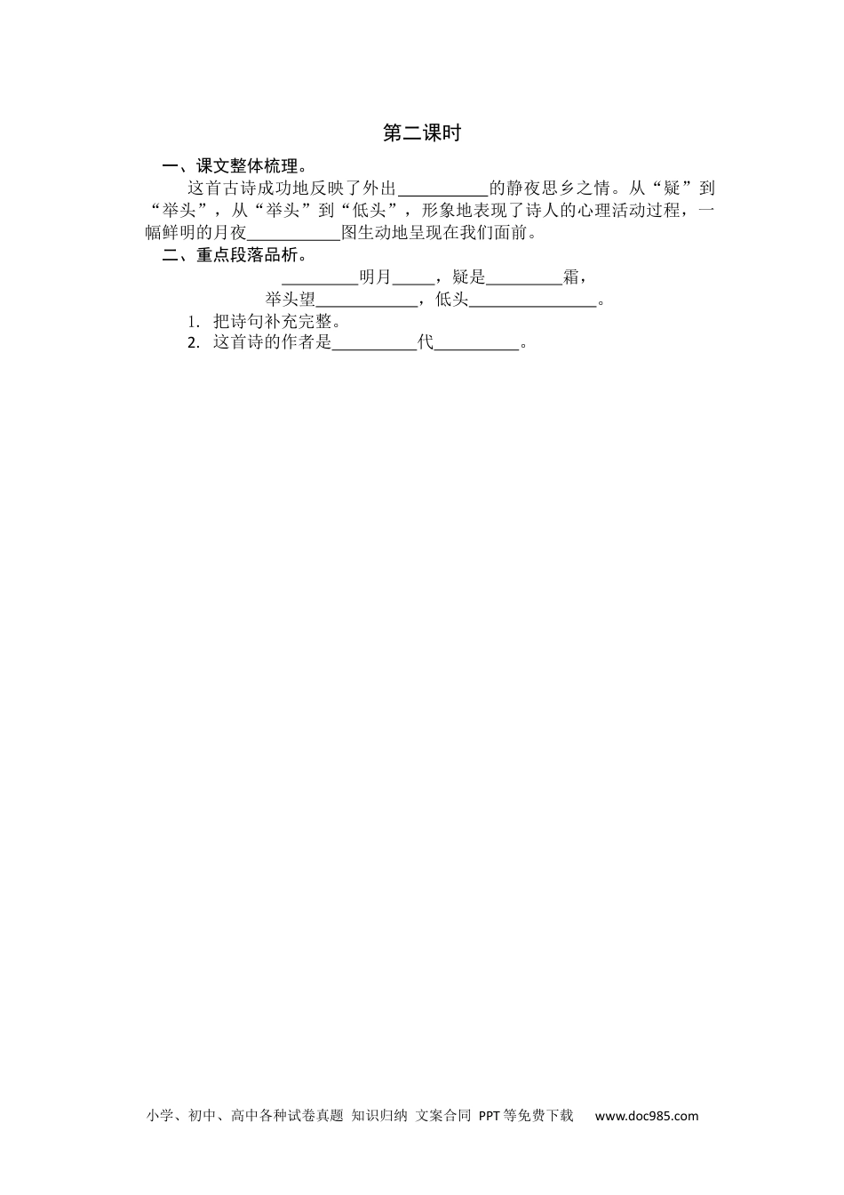 小学一年级语文下册第二课时 (28).docx