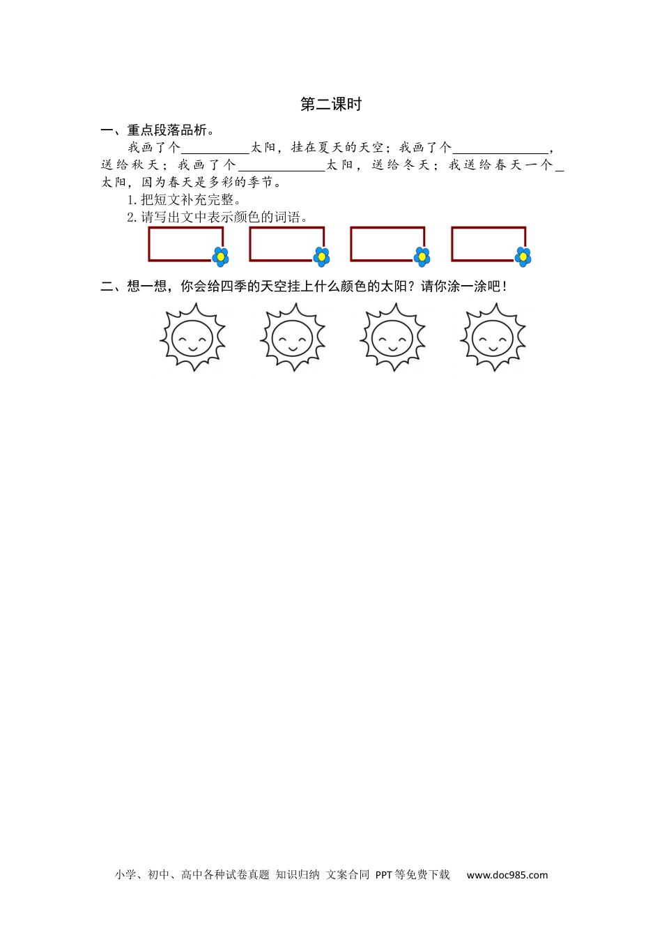 小学一年级语文下册第二课时 (32).docx